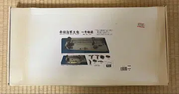 제국 해군 공창 1호 선거 1/700 함선 모형 미조립