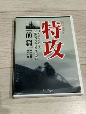 특공 전편 후편 DVD 세트