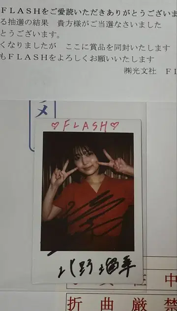 키타노 루카 FLASH 당선품 친필 사인 폴라로이드