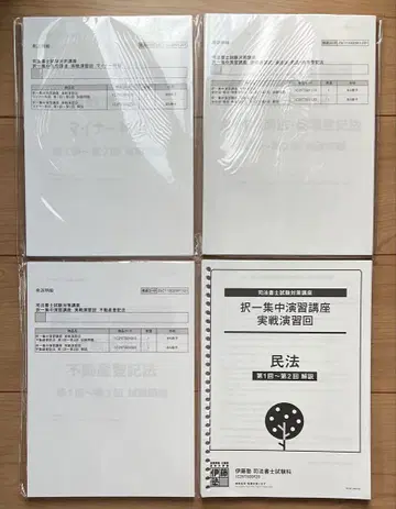 2025년 사법서사 선택 집중 연수 강좌 실전 연수회 전 과목 세트