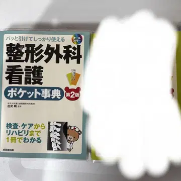 [정형외과] 참고서 사전 3세트