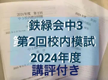 철녹회 중3 제2회 교내 모의고사 2024년도