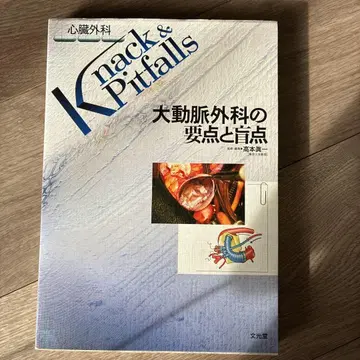 대동맥 외과의 요점과 맹점