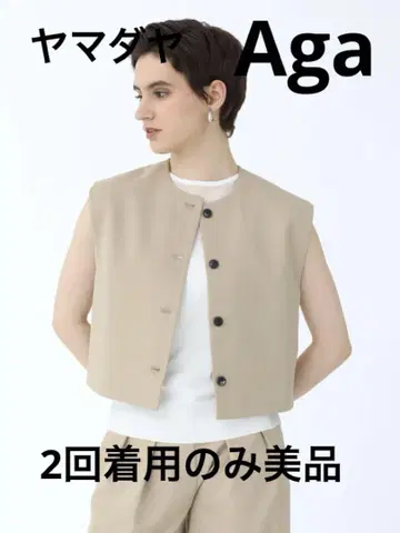 야마다야 Aga 베이지 슬리브리스 베스트 버튼