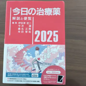오늘의 치료약 2025 : 해설과 편람