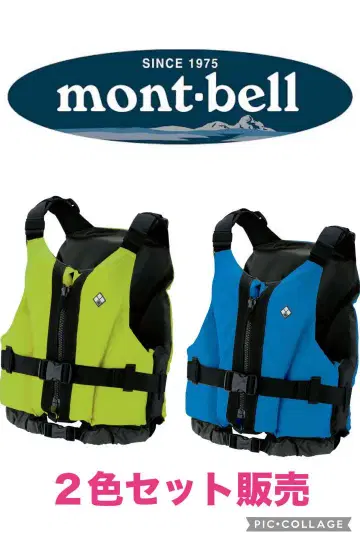[새상품급 중고] mont-bell 몽벨 구명 조끼 프리덤 2색