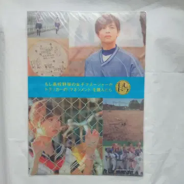 새상품 영화 [모시도라] 클리어 파일 세토 코지 마에다 아츠코