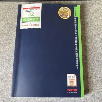2025년도판 32 국세징수법 종합문제+과거문제집