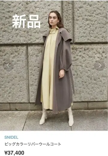SNIDEL 새상품 빅 카라 리버 울 코트 카라 부착 코트