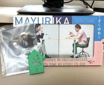 키쿠유메 CD-BOX 우나카레나가라 본 꿈의 뒤에