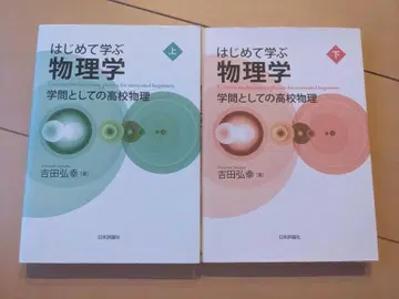[상하권 세트, 필기 없음] 처음 배우는 물리학
