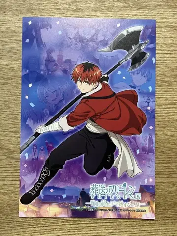 104 장송의 프리렌 슈타르크 엽서 프리렌전