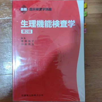 임상 검사 기사 생리 기능 검사학