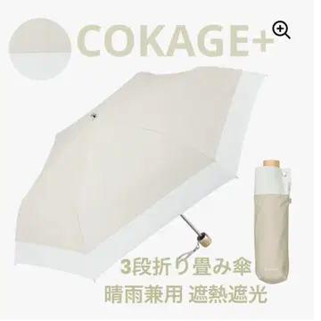 COKAGE+ 3단 접이식 양산 열차단 차광 썸머쉴드 워터프론트