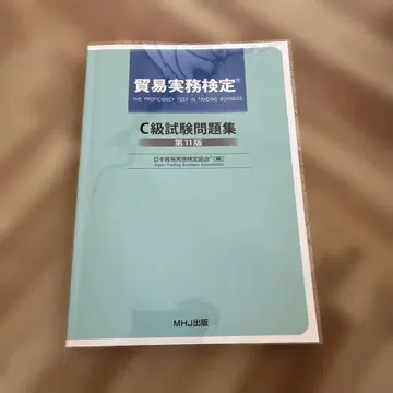 무역실무검정 C급 시험문제집 제11판