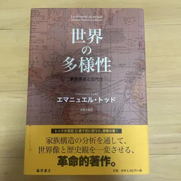 세계의 다양성: 가족 구조와 근대성