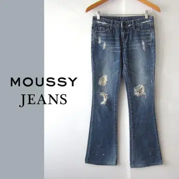 새상품급 MOUSSY JEANS / 마우지 데미지 부츠컷 데님 25