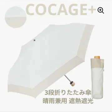 COKAGE+ 3단 접이식 양산 열차단 차광 썸머쉴드 워터프론트