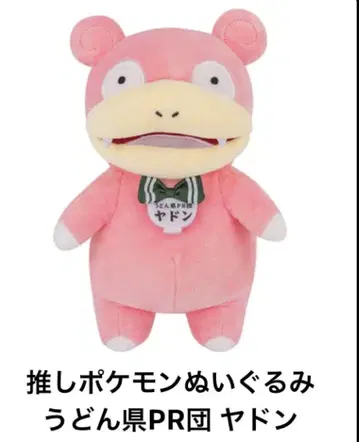 야돈 봉제 인형 약 20cm 우동현 PR단