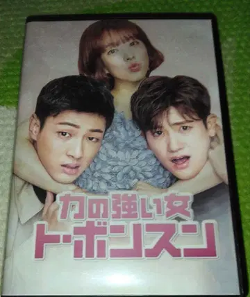 힘쎈 여자 도봉순 한국 드라마 DVD 전편