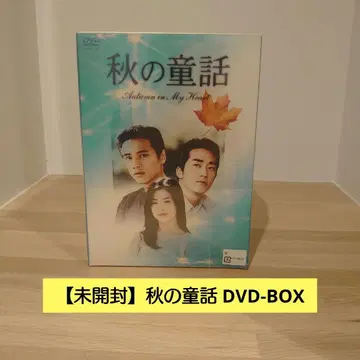 가을동화 DVD-BOX