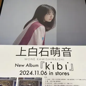 카미시라이시 모네 앨범 kibi 포스터 yattokosa 혜택 CD