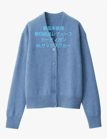 미사용 새상품 무인양품 여성용 가디건 XL 색스 블루 메리노울 100%