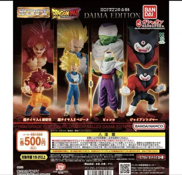 HG 드래곤볼 03 DAIMA EDITION 전4종 세트