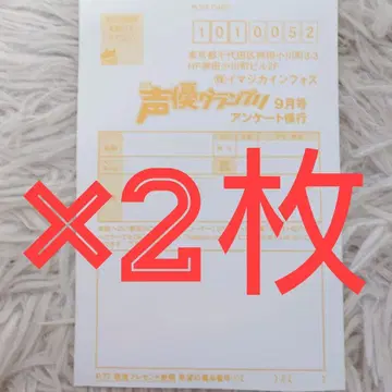 성우 그랑프리 2025년 9월호 선물 응모 엽서 2매