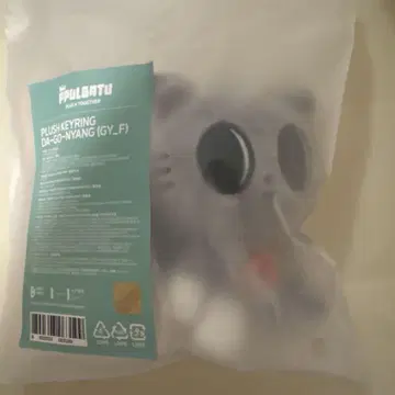 TXT 뿔바투 다고냥 키링 미사용