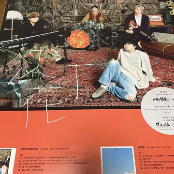 DISH// 침정화 CD 특전 포스터