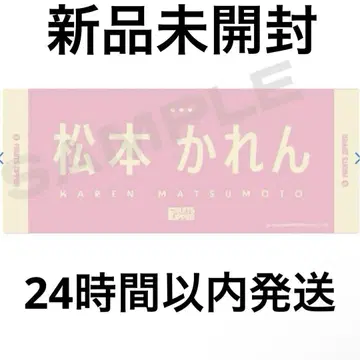 FRUITS ZIPPER 마츠모토 카렌 최애 어필 타월