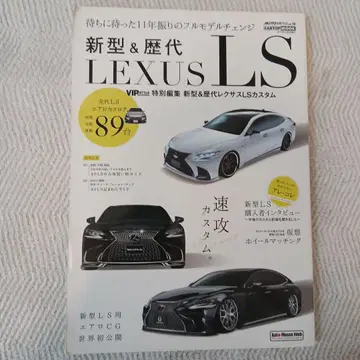 LEXUS LS 신형 & 역대 특집