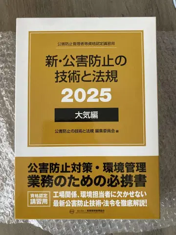 신 공해 방지 기술과 법규 2025 대기편
