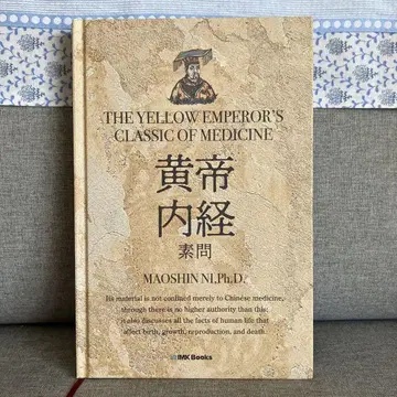 황제내경 소문