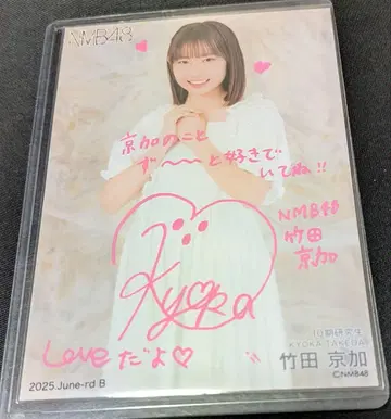 NMB48 다케다 교카 친필 사인 브로마이드 2025 June 브라이드