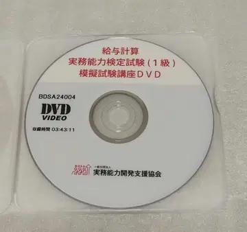 급여 계산 실무 능력 검정 시험 2024년도 1급 모의 시험 강좌 DVD