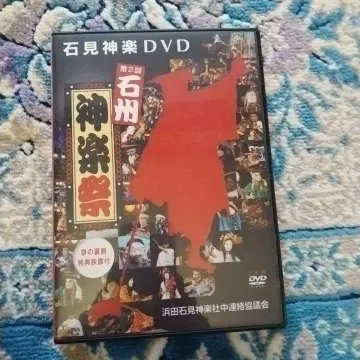 제2회 셋슈 카구라 축제 DVD 3매 세트
