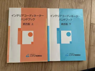 인테리어 코디네이터 핸드북 2권 세트