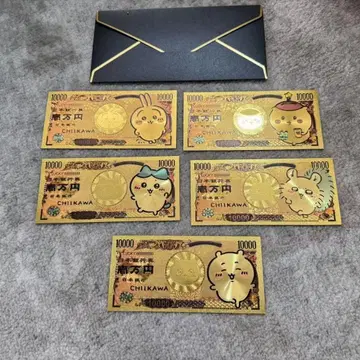 치이카와 금전운을 불러오는 기념 동전, 반짝반짝 빛나는 기념 지폐 세트