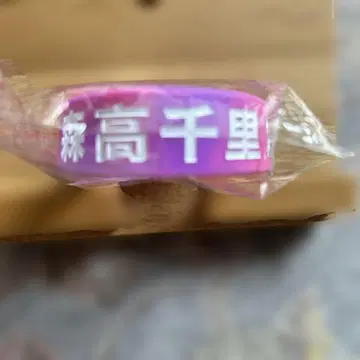 모리타카 치사토 러버 밴드 당신도 나도 파이트