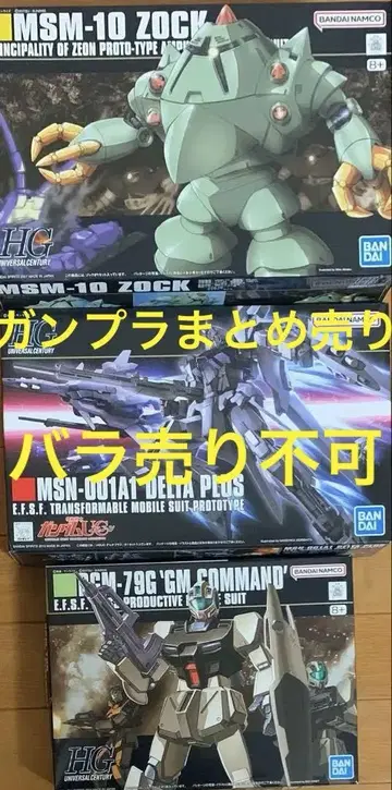 HGUC 건담 프라모델 3세트