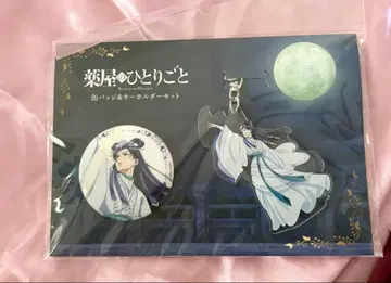 약사의 혼잣말 캔뱃지 키링 세트 진시