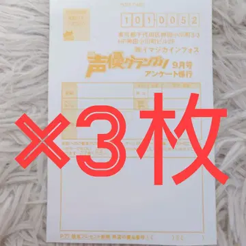 성우 그랑프리 2025년 9월호 선물 응모 엽서 3장