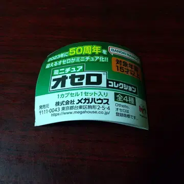 미니어처 오셀로 컬렉션 전4종 세트