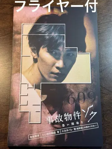 사고 물건: 무서운 방 팜플렛
