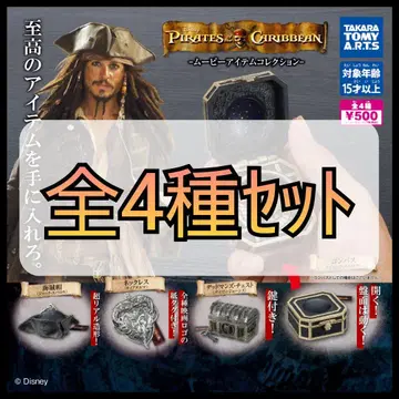 [미개봉 새상품] 캐리비안의 해적 무비 아이템 컬렉션 전 4종