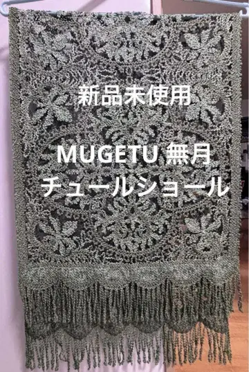 MUGETU 무월 튤 숄 아마미 오시마 진흙 염색 카스리 실크 커버