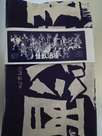 괴수 주점 손수건 미사용 오비 부착 쇼와 레트로 특촬 레어