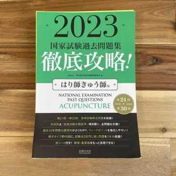 재단 완료 [2023 국가시험 과거 문제집 침구사]